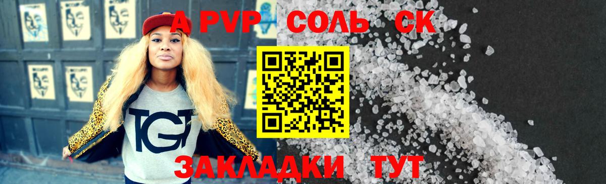 Alfa_PVP мука  A PVP  Берёзовский  Вход с VPN  закладка  Alpha-PVP крисы CK  A-PVP СК 
