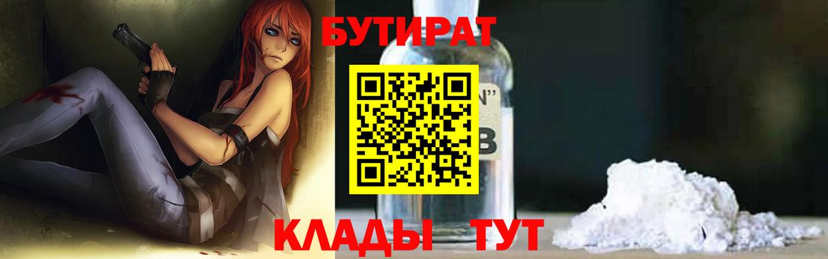 Бутират  Вход с VPN  Берёзовский  БУТИРАТ вода 