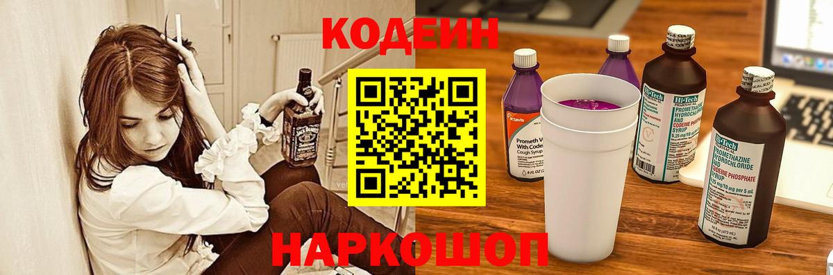 Берёзовский  Кодеиновый сироп Lean Purple Drank  Вход с VPN  Codein Purple Drank 