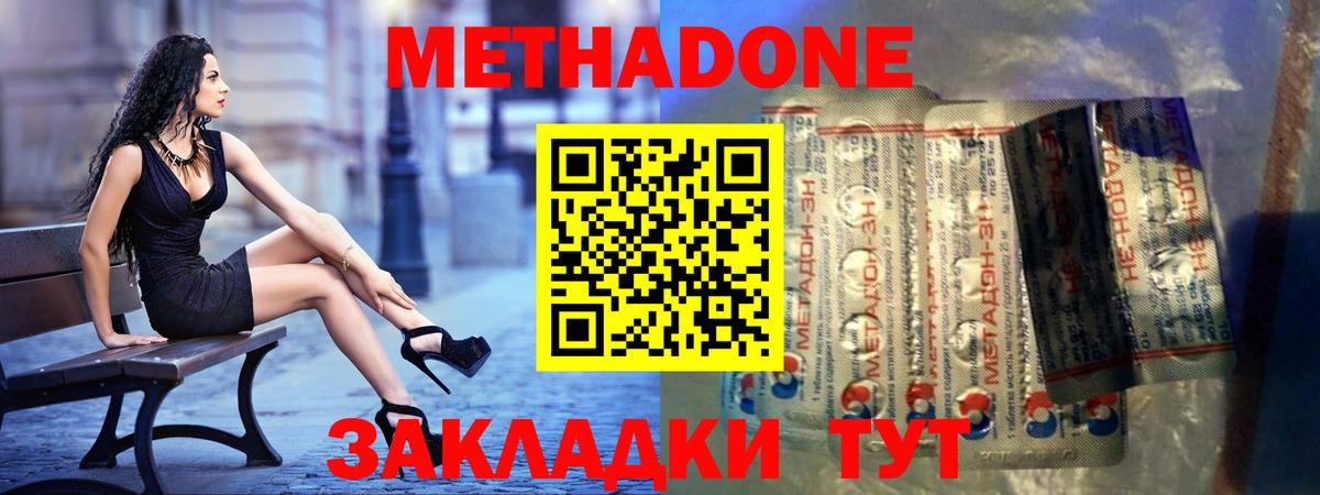 Метадон VHQ  Вход с VPN  Метадон мёд  Берёзовский 